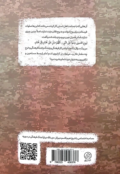 مدافعان فرهنگی حرم